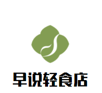 湖北轻食餐饮管理有限公司