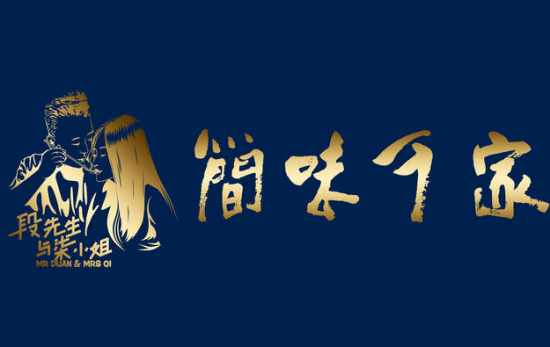 山东简味千家餐饮文化管理有限公司